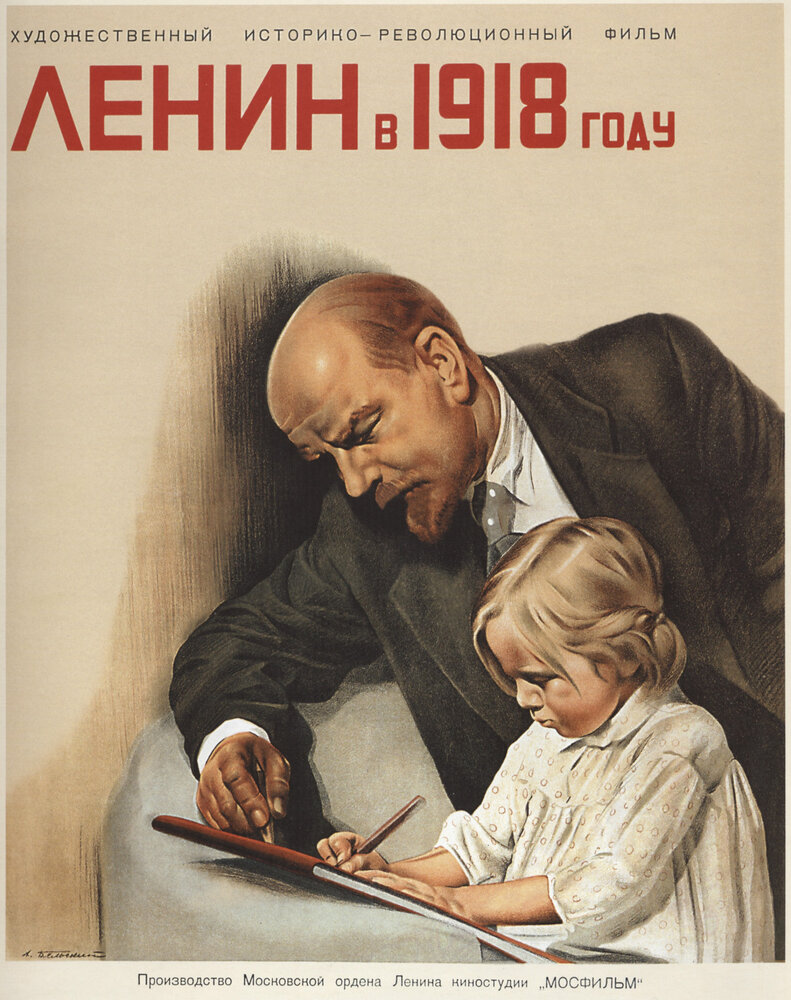Ленин в 1918 году (1939) постер