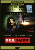 Под залог (1989) постер
