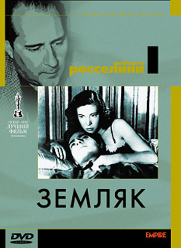 Земляк (1946) постер