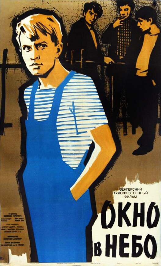 Окно в небо (1960) постер