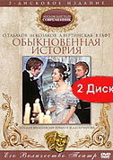 Обыкновенная история (1970) постер