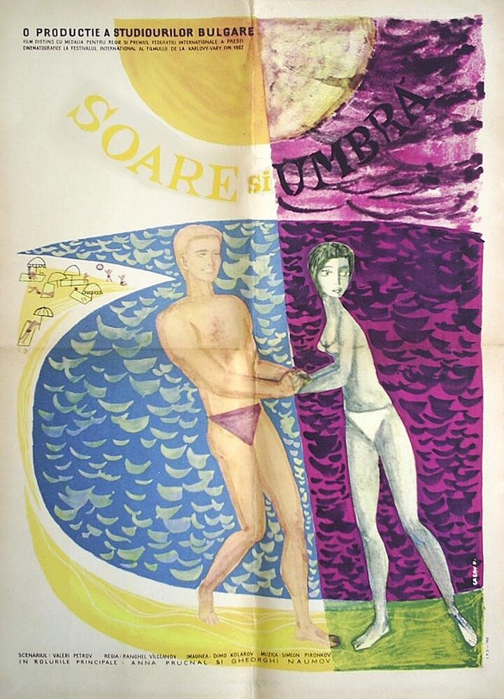 Солнце и тень (1962) постер