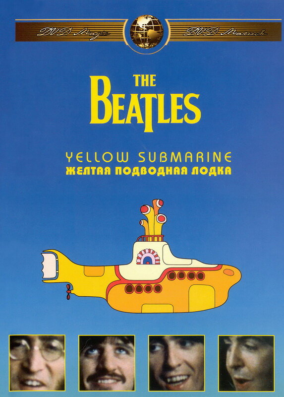 The Beatles: Желтая подводная лодка (1968) постер