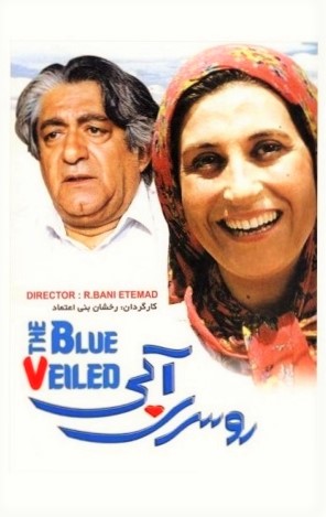 Скрытый синий (1995) постер