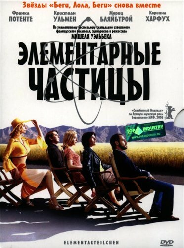 Элементарные частицы (2006) постер