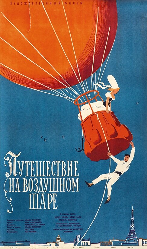 Полет на шаре (1960) постер