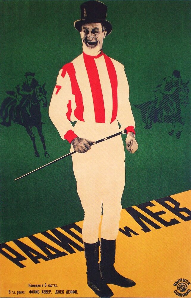 Без контроля (1927) постер