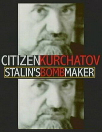 Игорь Курчатов: Создатель советской атомной бомбы (1999) постер
