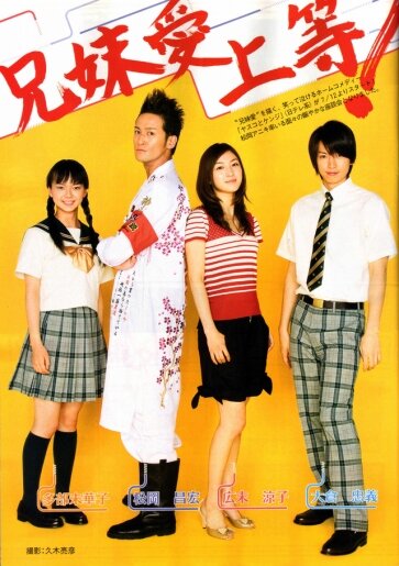 Ясуко и Кендзи (2008) постер