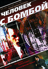 Человек с бомбой (2002) постер