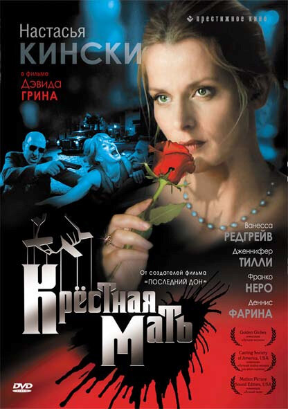 Крестная мать (1997) постер