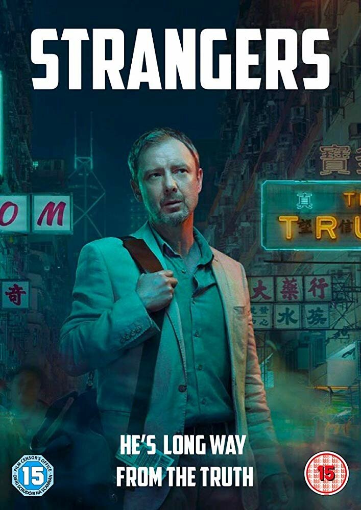 Незнакомцы (2018) постер