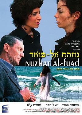 Нузхат аль-Фуад (2006) постер