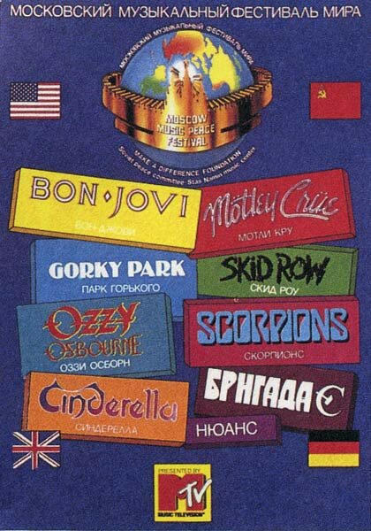 Moscow Music Peace Festival (1989) постер