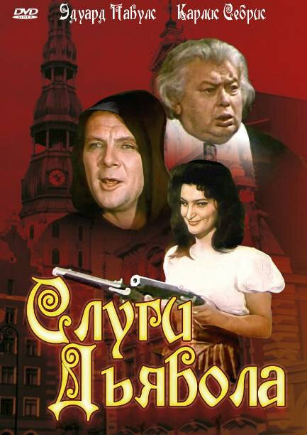 Слуги дьявола (1970) постер