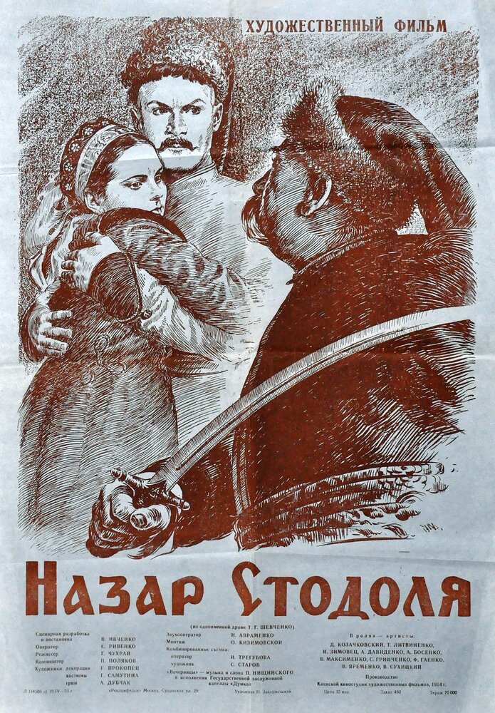Назар Стодоля (1954) постер