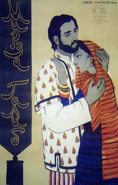 Мирза Галиб (1954) постер