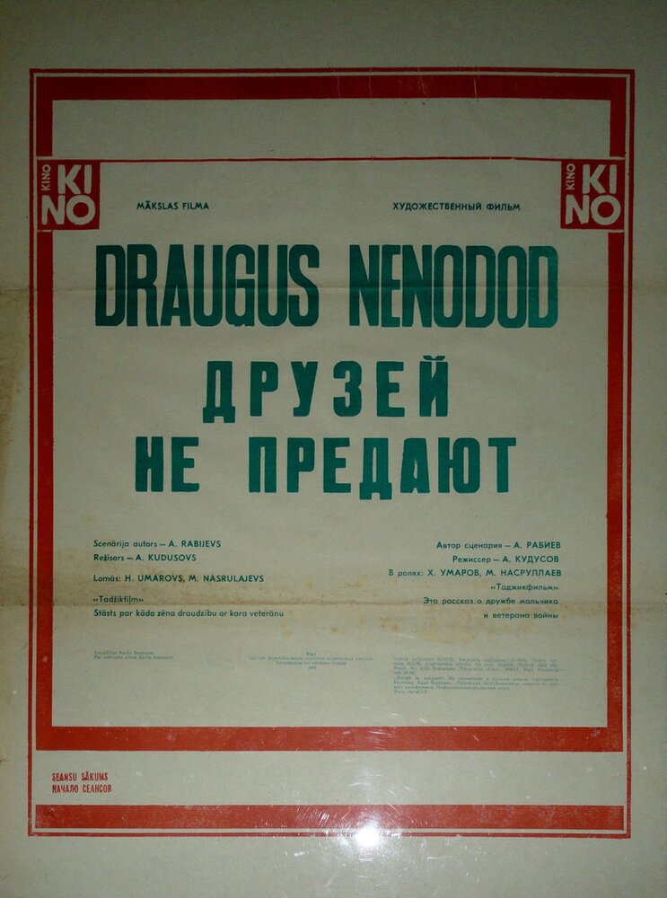 Друзей не предают (1984) постер