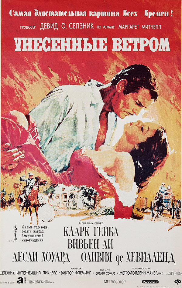 Унесённые ветром (1939) постер