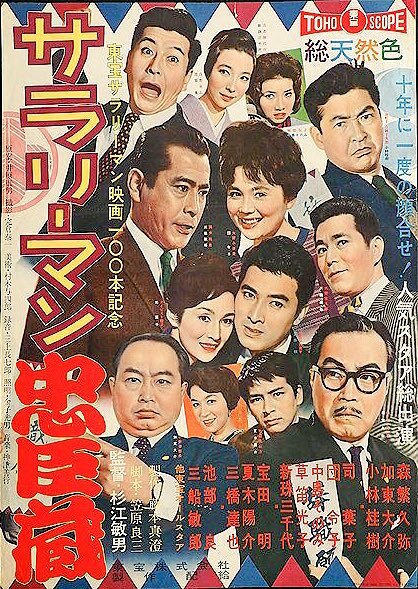 Тюсингура служащих (1960) постер