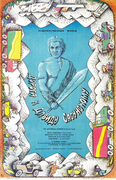 Дорога к Давиду Сасунскому (1987) постер