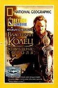 НГО: За кадром – Властелин колец: Возвращение Короля (2003) постер