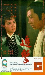 Zhui ji (1971) постер
