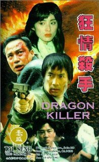 Убийца драконов (1995) постер