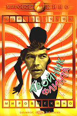 Двойник Флинта (1967) постер