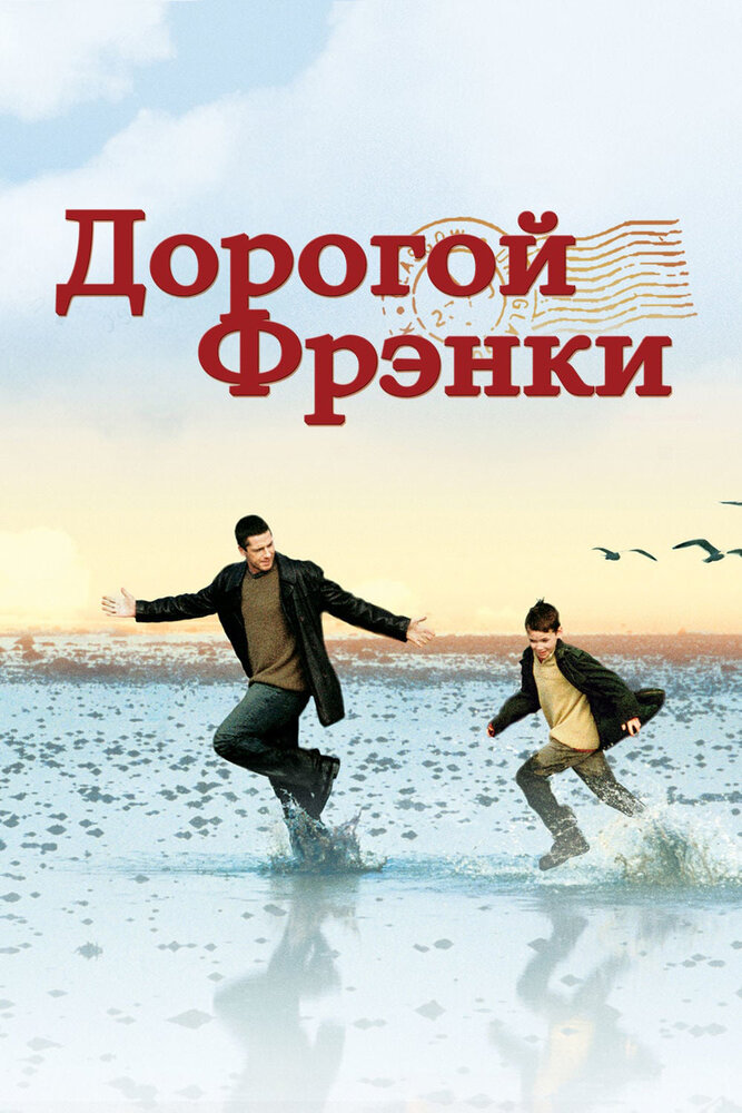 Дорогой Фрэнки (2003) постер