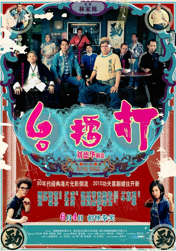 Джентльмены (2010) постер