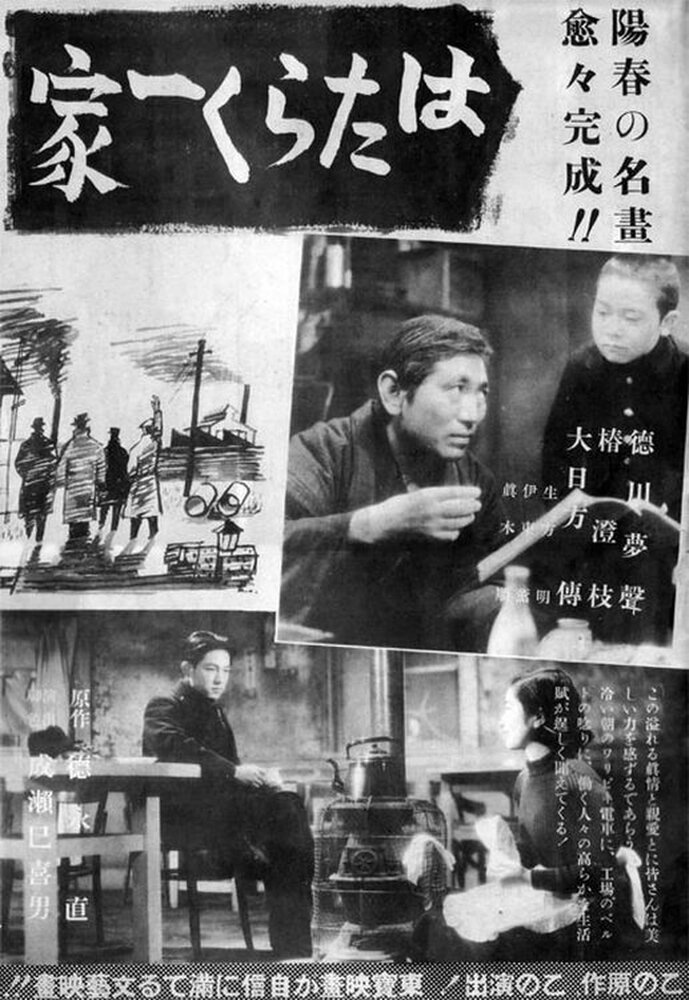 Вся семья работает (1939) постер