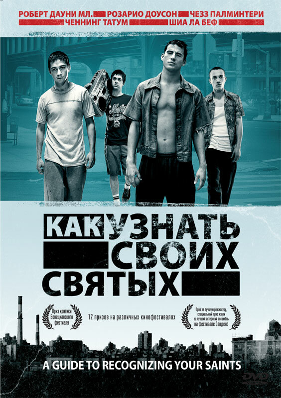 Как узнать своих святых (2006) постер