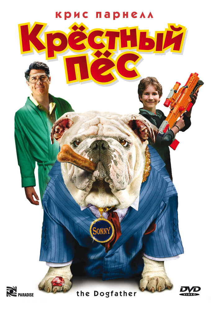 Крестный пес (2010) постер