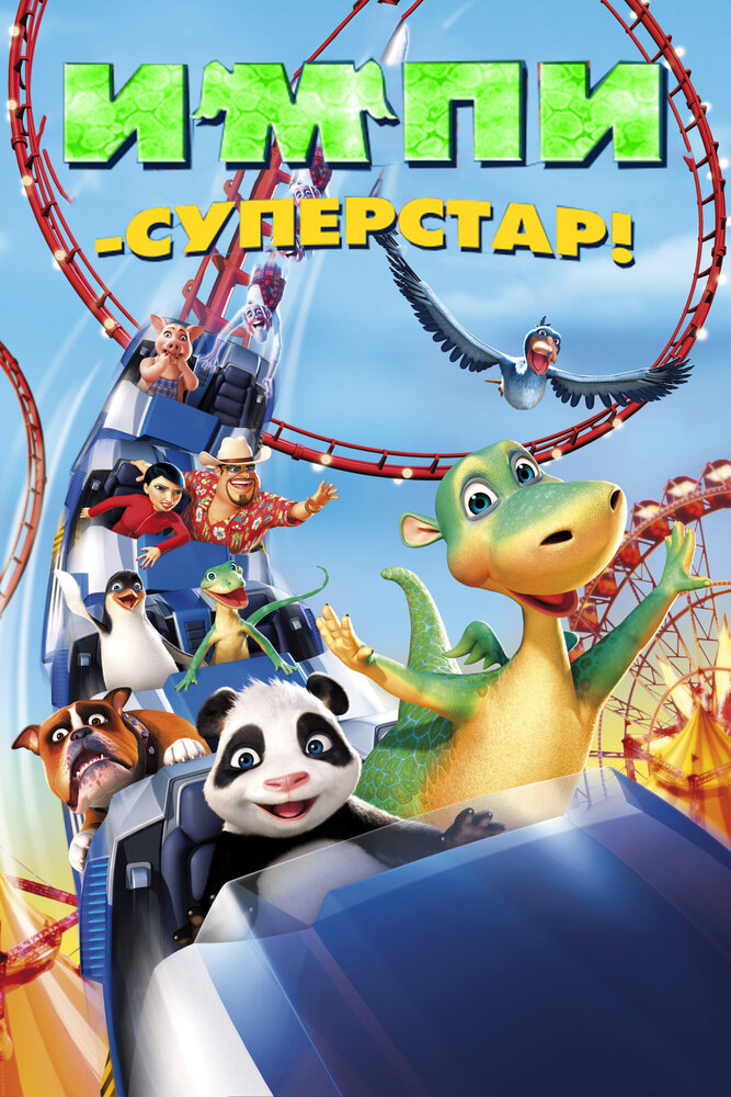 Импи – суперстар! (2008) постер