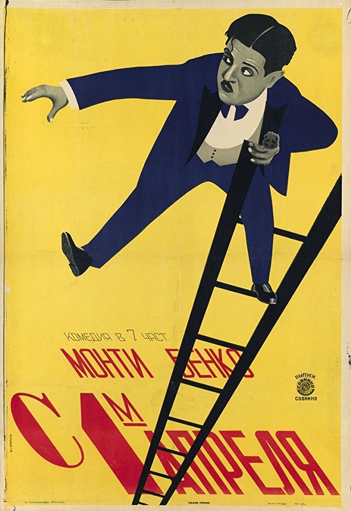 Атта-бой (1926) постер