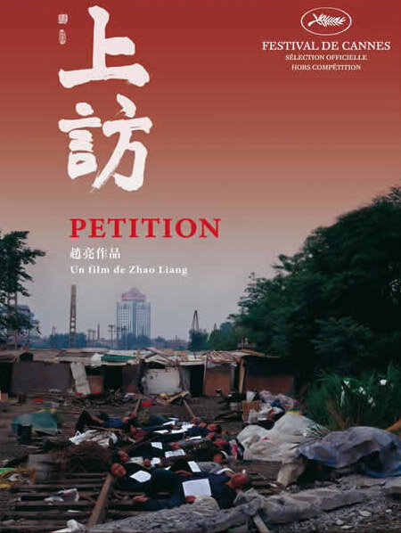 Петиция (2009) постер