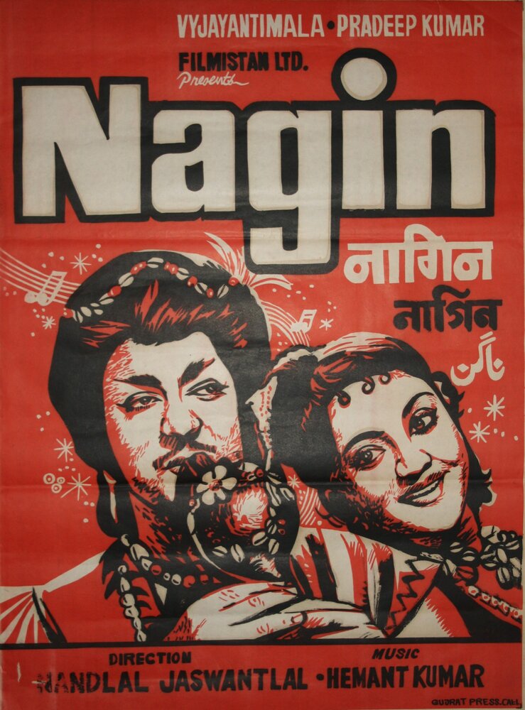 Nagin (1954) постер