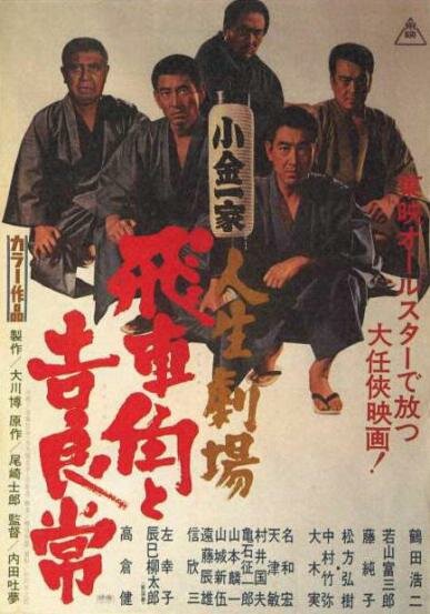 История двух якудза: Хисякаку и Кирацунэ (1968) постер