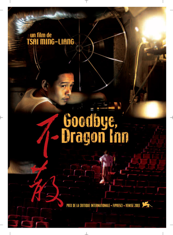 Прибежище дракона (2003) постер