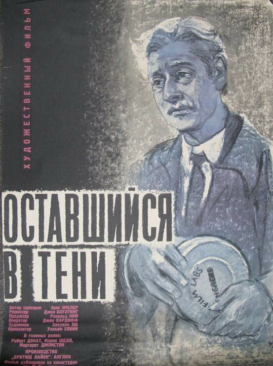 Оставшийся в тени (1951) постер