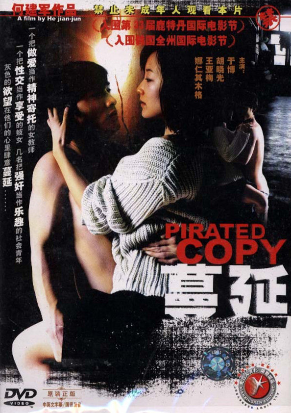 Контрафакт (2004) постер