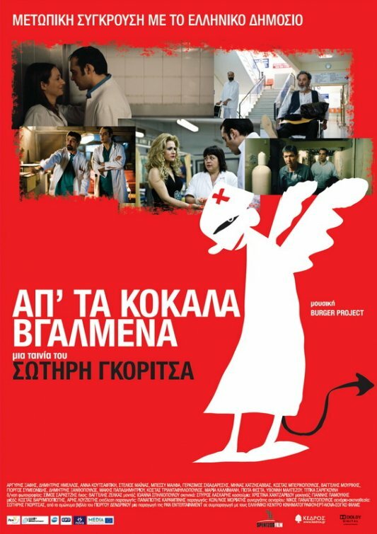 Добро пожаловать на Собор всех святых (2011) постер