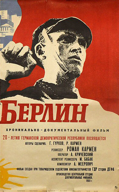 Берлин (1969) постер