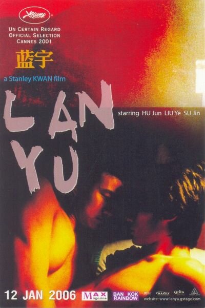 Лан Ю (2001) постер