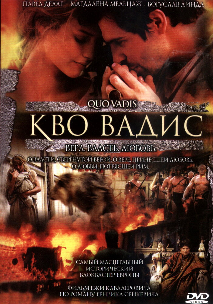 Камо грядеши (2001) постер