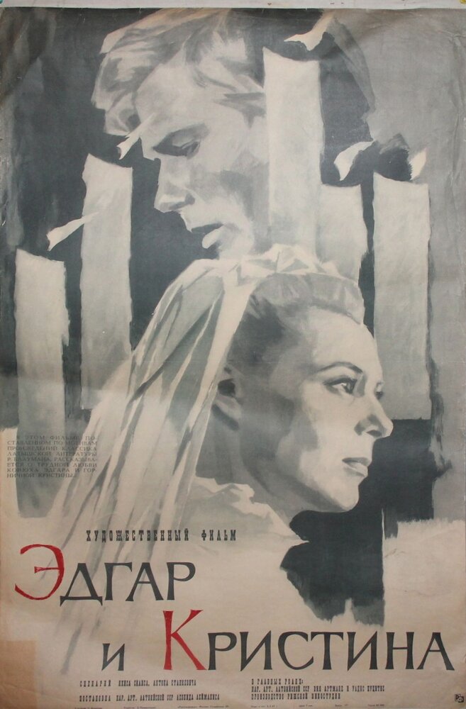 Эдгар и Кристина (1966) постер