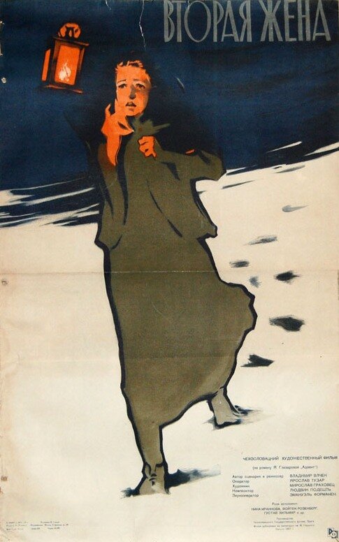 Вторая жена (1957) постер