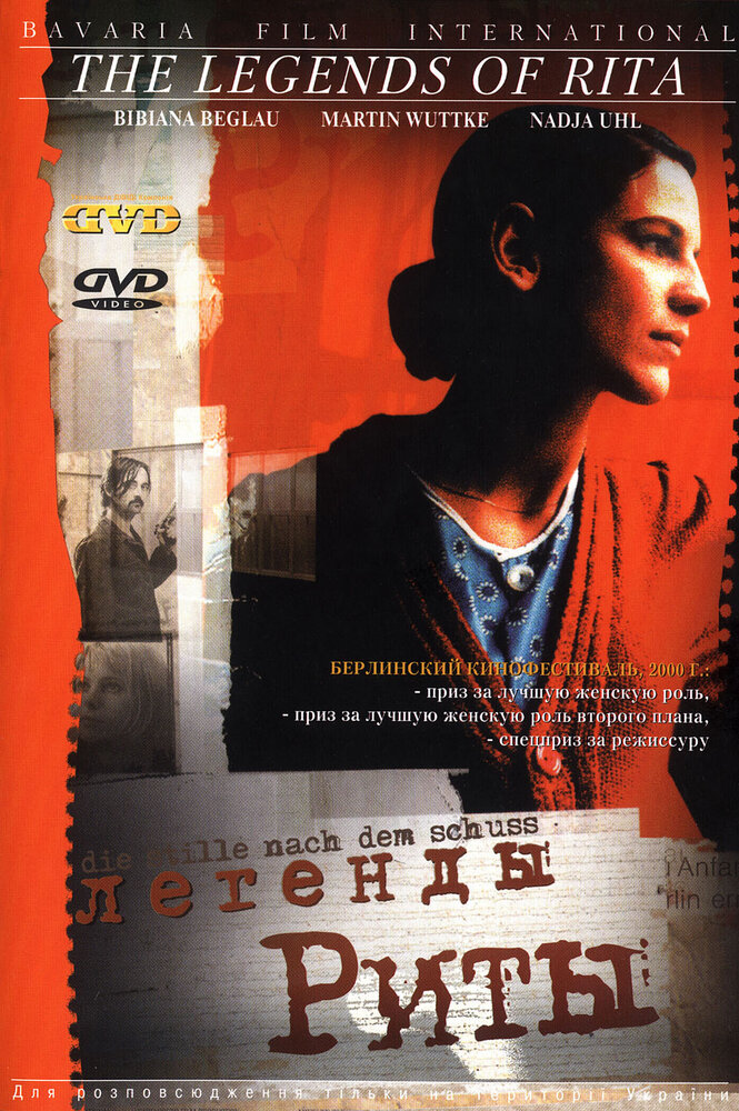 Легенды Риты (2000) постер