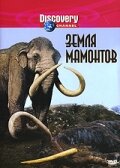 Земля мамонтов (2001) постер